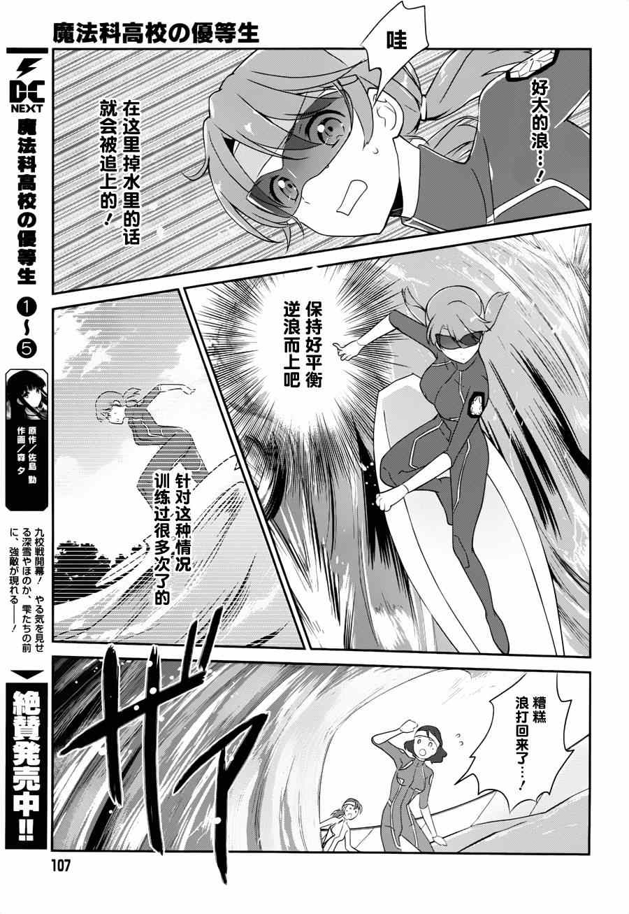 《魔法科高校的优等生》漫画最新章节第32话免费下拉式在线观看章节第【21】张图片