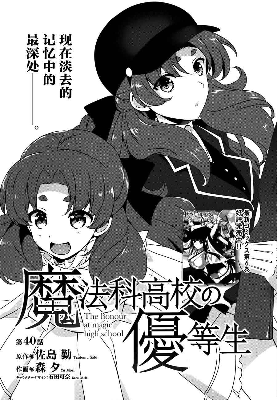 《魔法科高校的优等生》漫画最新章节第40话免费下拉式在线观看章节第【3】张图片