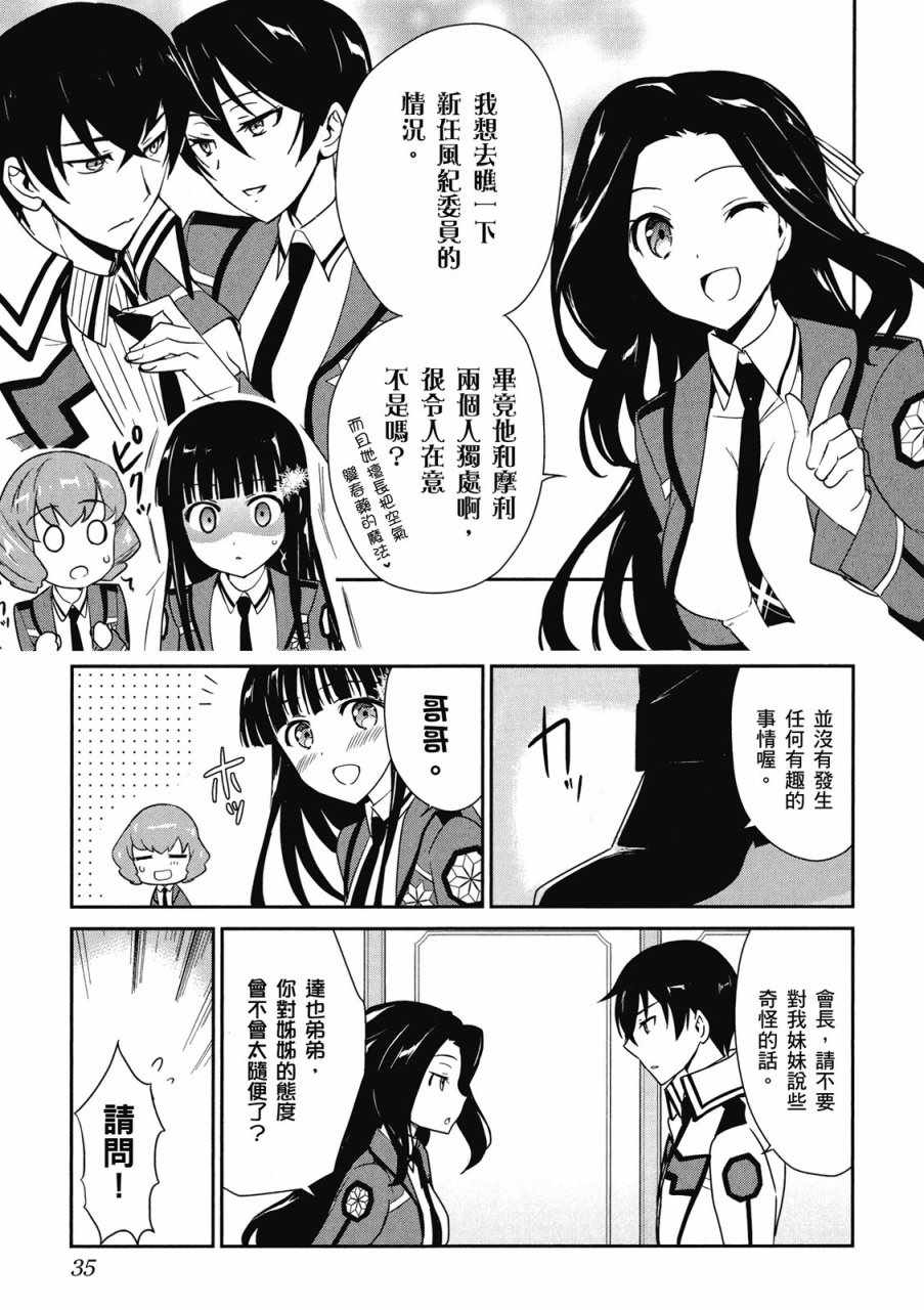 《魔法科高校的优等生》漫画最新章节第2卷免费下拉式在线观看章节第【37】张图片