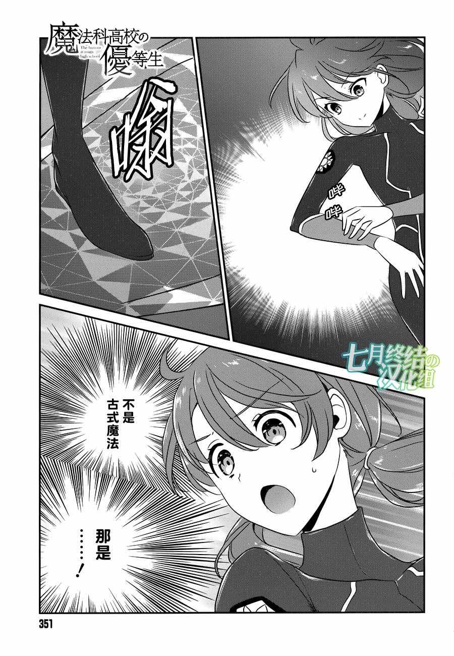 《魔法科高校的优等生》漫画最新章节第46话免费下拉式在线观看章节第【1】张图片