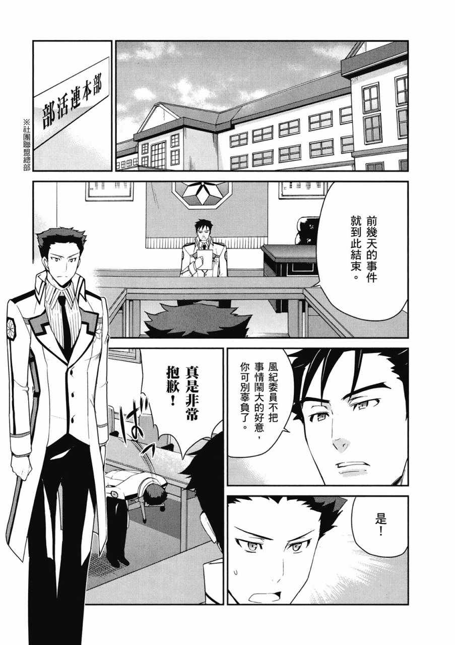 《魔法科高校的优等生》漫画最新章节第3卷免费下拉式在线观看章节第【7】张图片