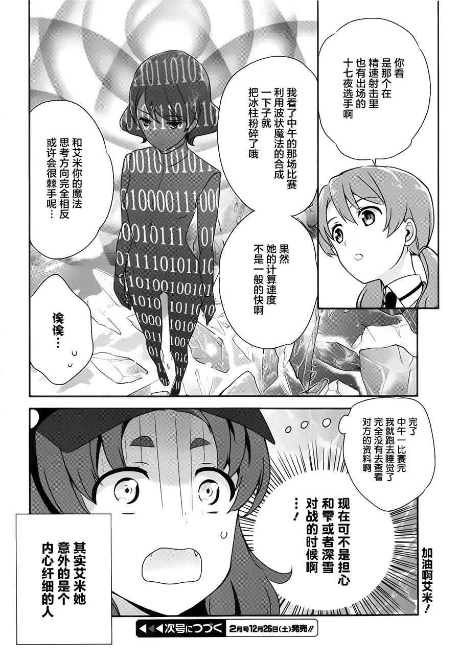 《魔法科高校的优等生》漫画最新章节第37话免费下拉式在线观看章节第【21】张图片