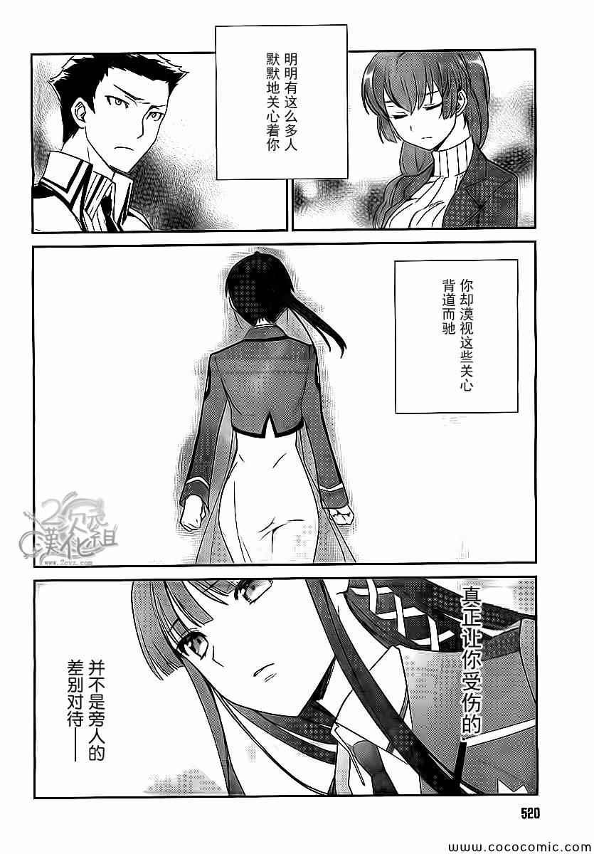 《魔法科高校的优等生》漫画最新章节第19话免费下拉式在线观看章节第【30】张图片