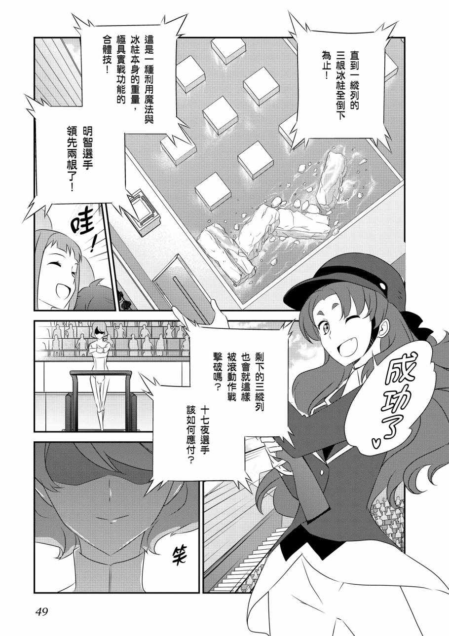 《魔法科高校的优等生》漫画最新章节第7卷免费下拉式在线观看章节第【51】张图片