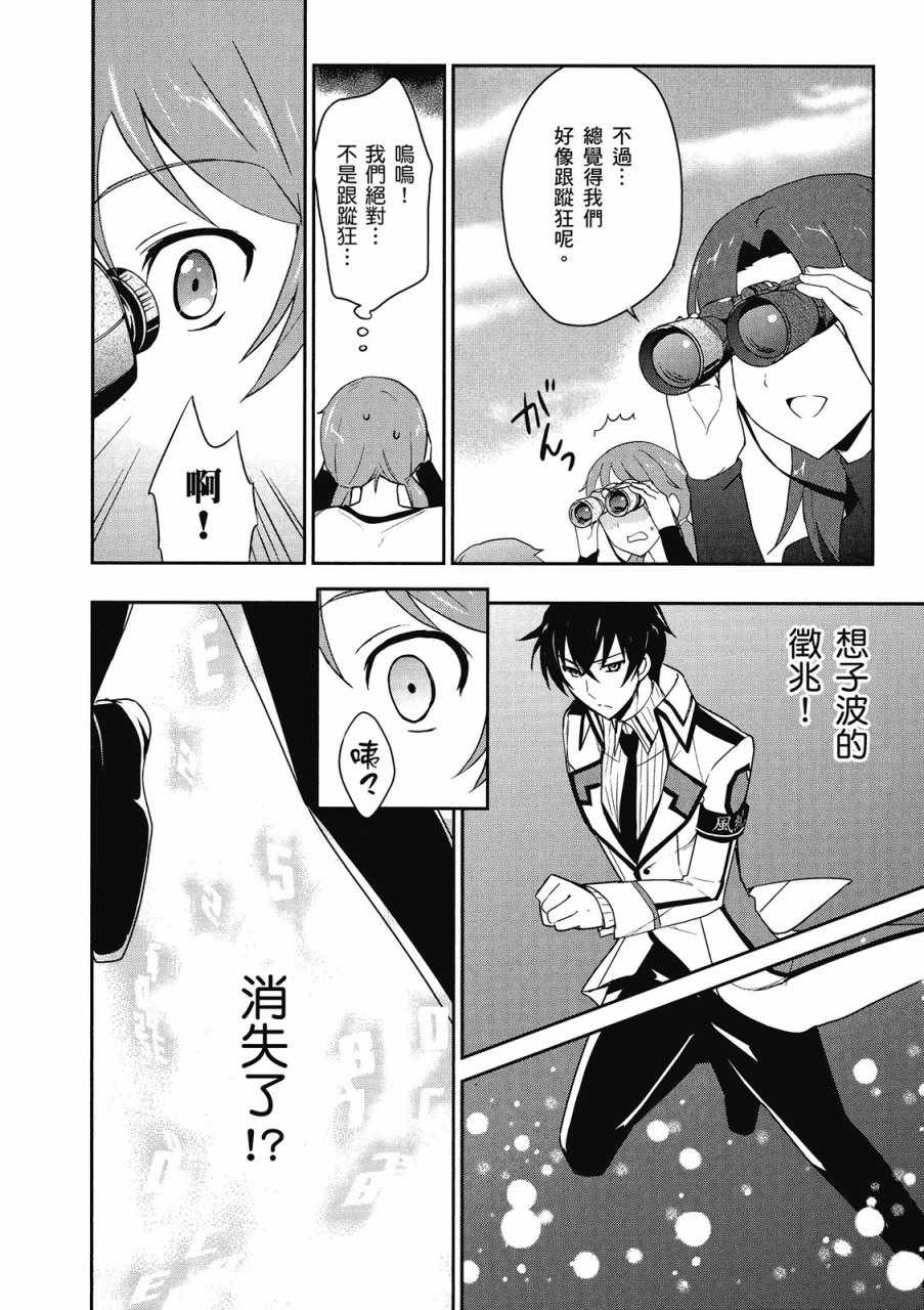 《魔法科高校的优等生》漫画最新章节第3卷免费下拉式在线观看章节第【18】张图片