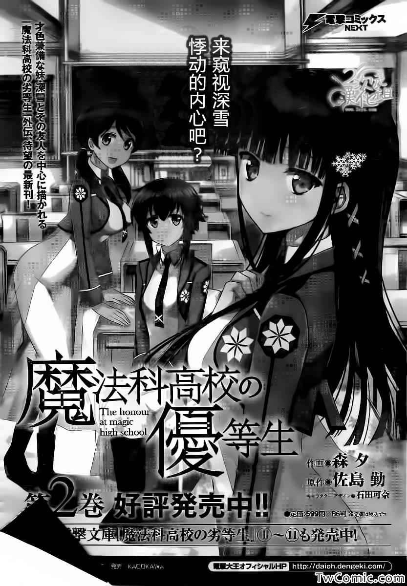 《魔法科高校的优等生》漫画最新章节第16话免费下拉式在线观看章节第【1】张图片