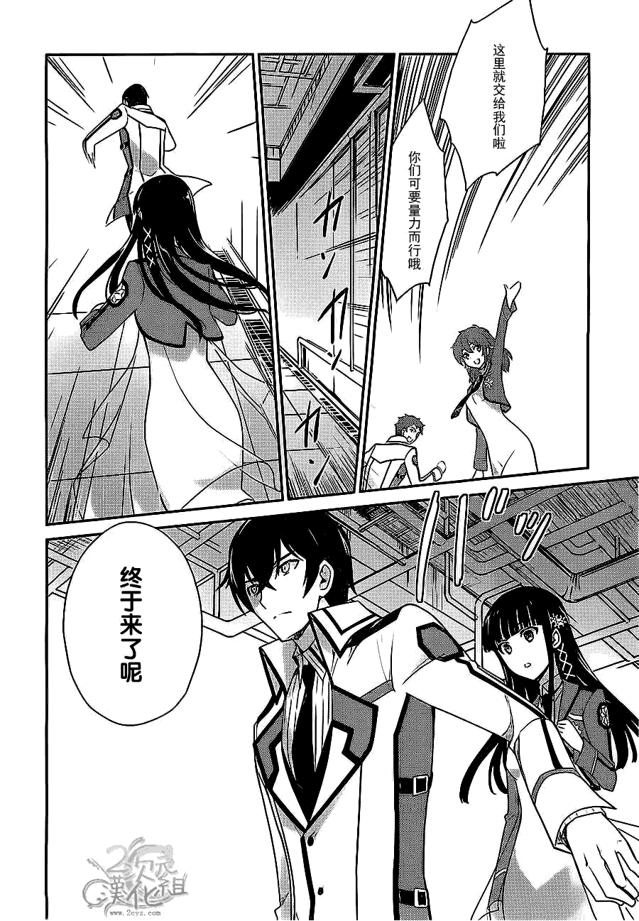 《魔法科高校的优等生》漫画最新章节第22话免费下拉式在线观看章节第【8】张图片