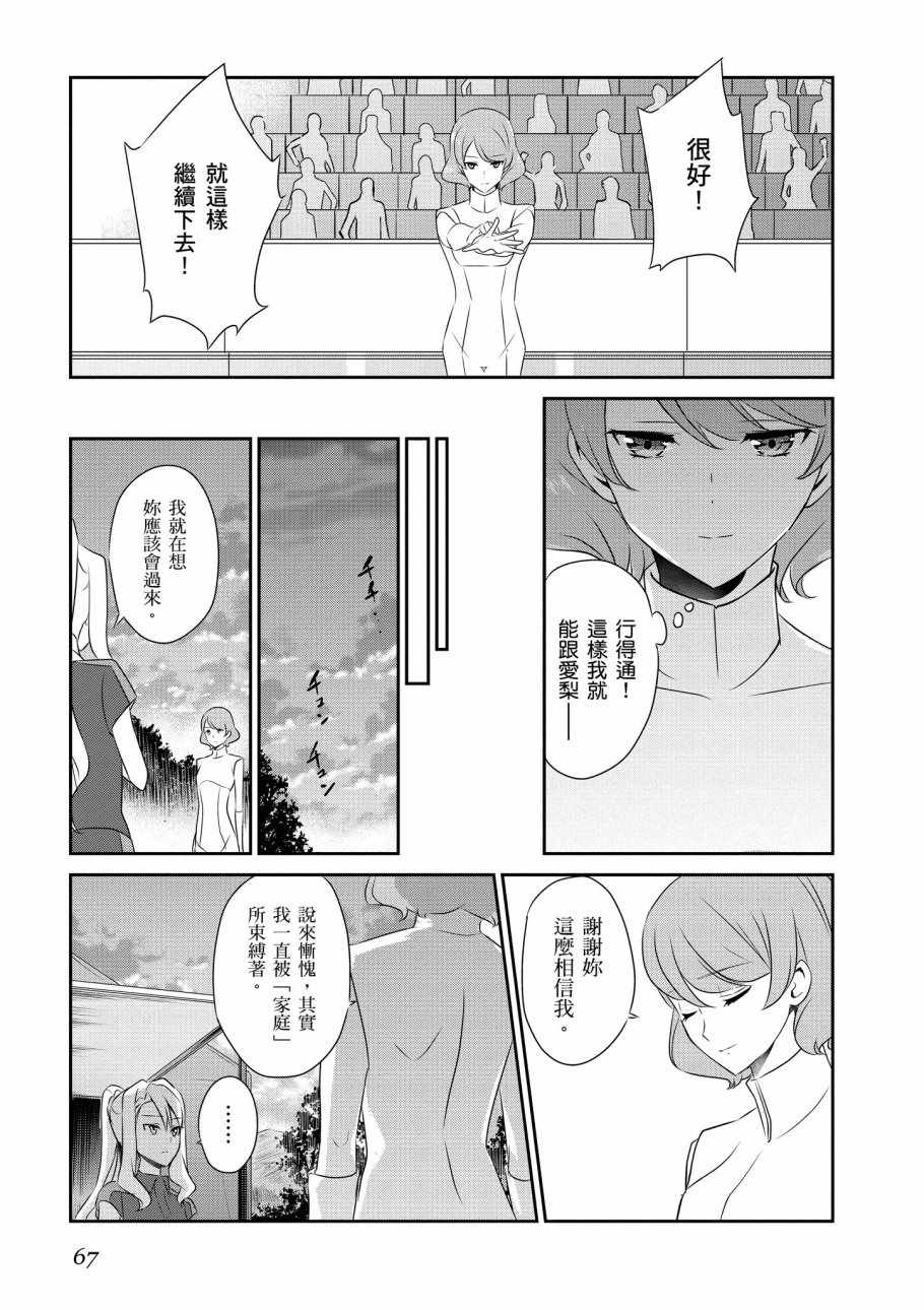 《魔法科高校的优等生》漫画最新章节第7卷免费下拉式在线观看章节第【69】张图片