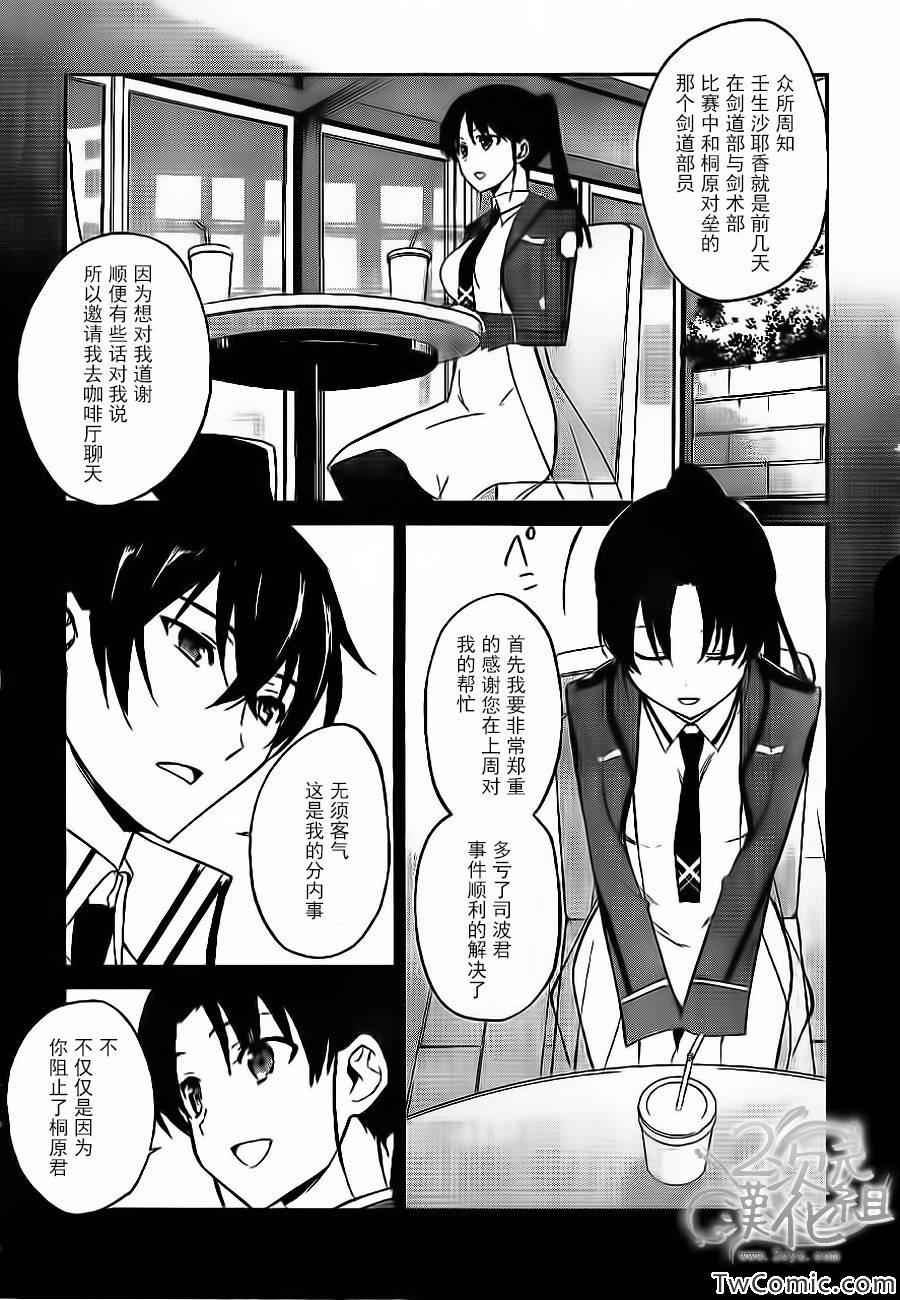 《魔法科高校的优等生》漫画最新章节第15话免费下拉式在线观看章节第【18】张图片