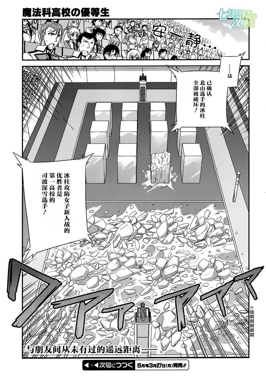 《魔法科高校的优等生》漫画最新章节第50话免费下拉式在线观看章节第【15】张图片