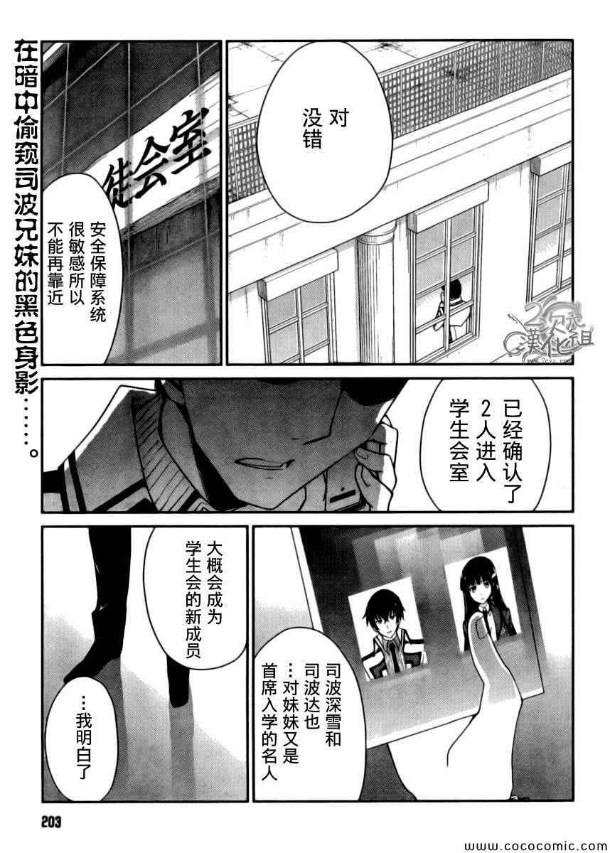 《魔法科高校的优等生》漫画最新章节第6话免费下拉式在线观看章节第【1】张图片