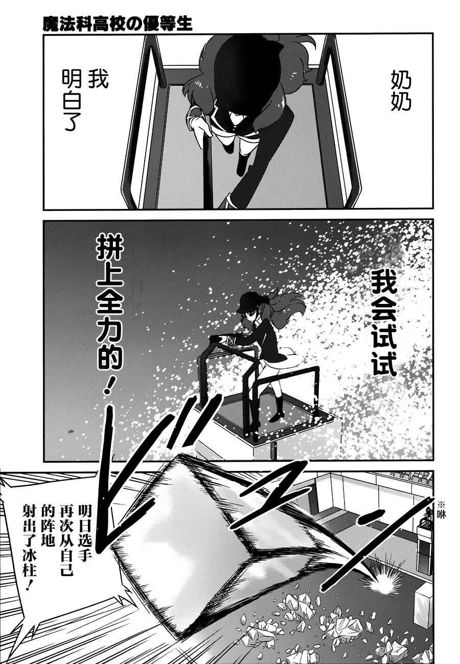 《魔法科高校的优等生》漫画最新章节第40话免费下拉式在线观看章节第【18】张图片