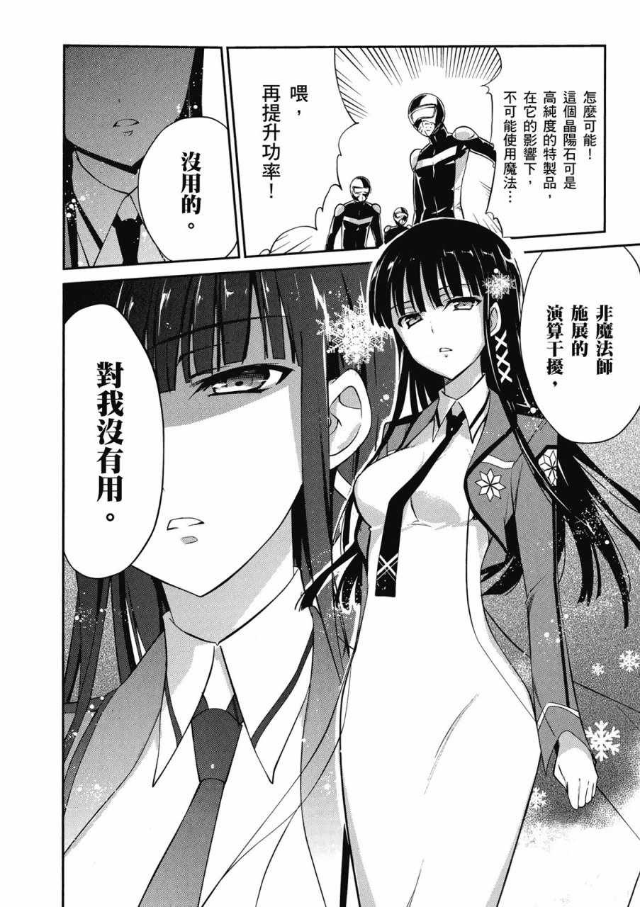 《魔法科高校的优等生》漫画最新章节第3卷免费下拉式在线观看章节第【114】张图片