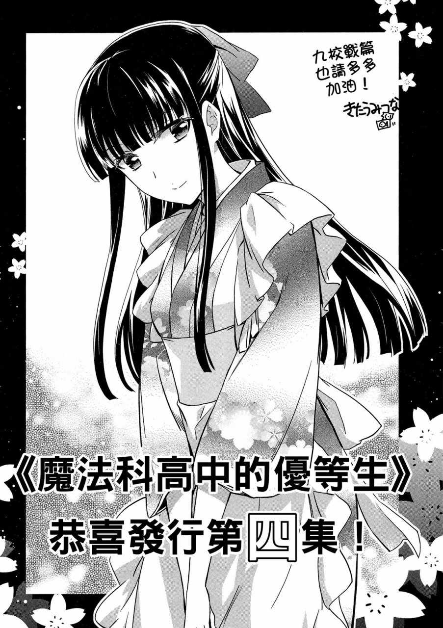 《魔法科高校的优等生》漫画最新章节第4卷免费下拉式在线观看章节第【157】张图片