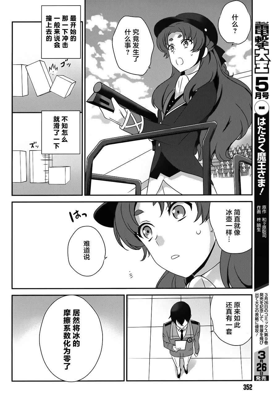 《魔法科高校的优等生》漫画最新章节第39话免费下拉式在线观看章节第【11】张图片