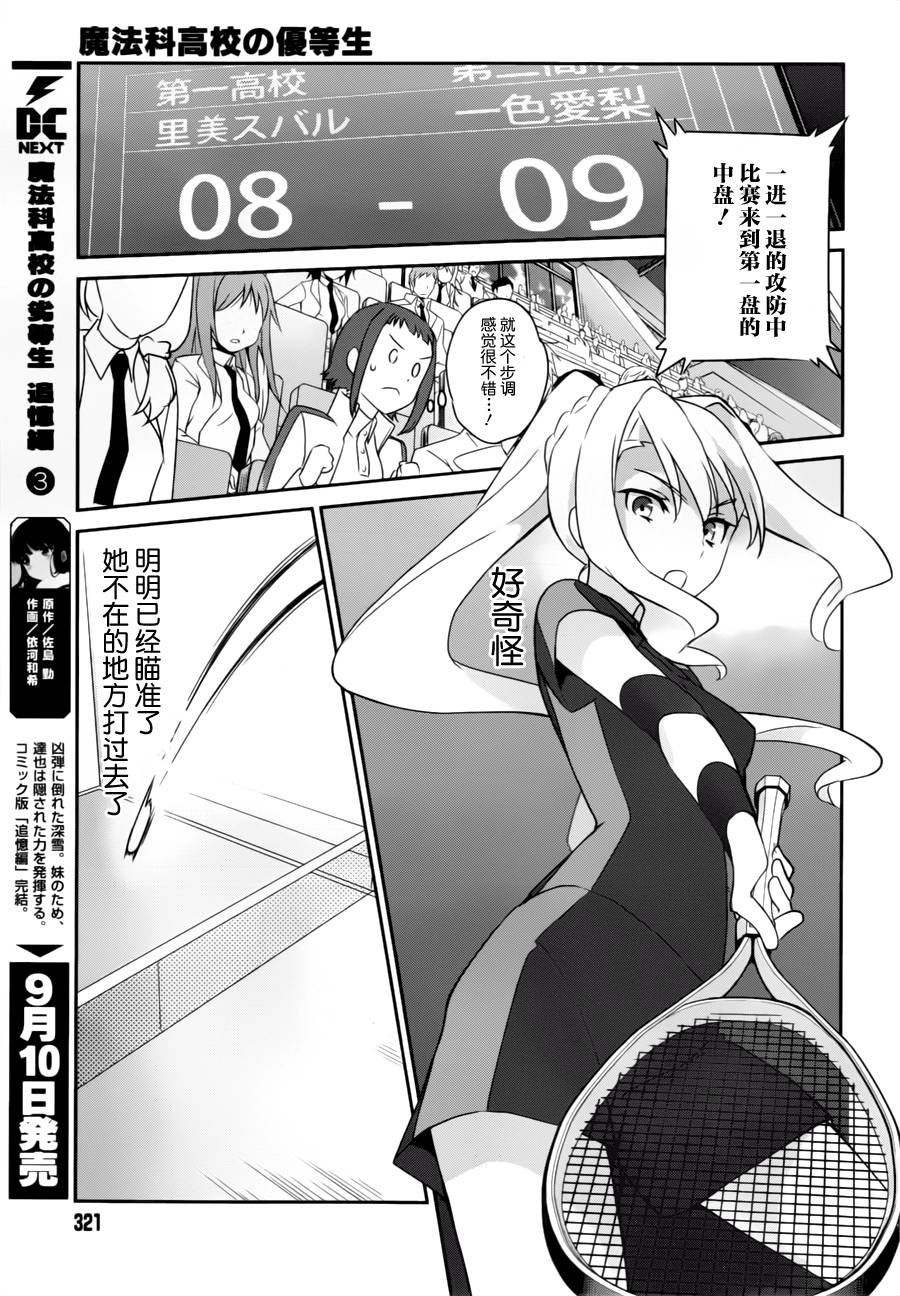 《魔法科高校的优等生》漫画最新章节第35话免费下拉式在线观看章节第【15】张图片