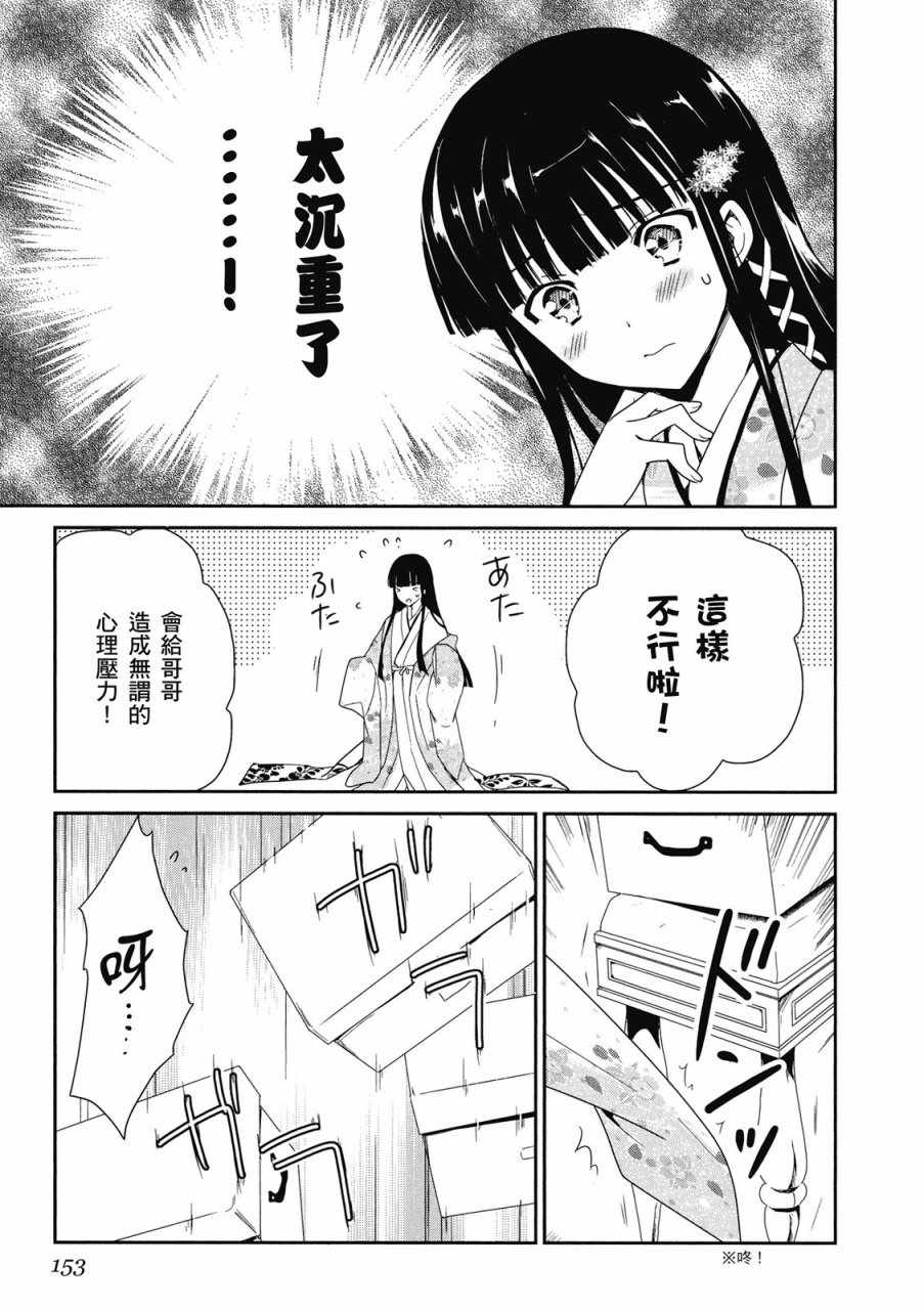 《魔法科高校的优等生》漫画最新章节第2卷免费下拉式在线观看章节第【155】张图片