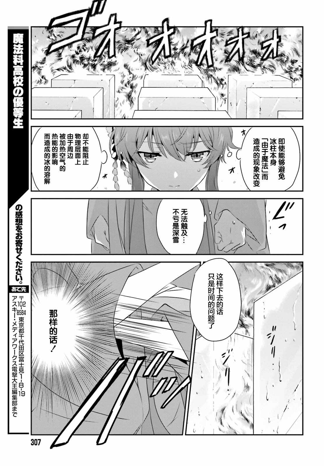 《魔法科高校的优等生》漫画最新章节第48话免费下拉式在线观看章节第【12】张图片