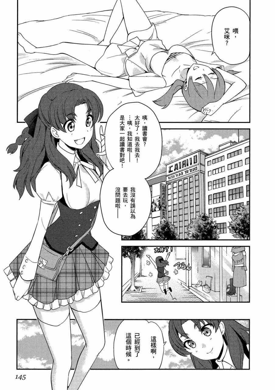 《魔法科高校的优等生》漫画最新章节第4卷免费下拉式在线观看章节第【147】张图片