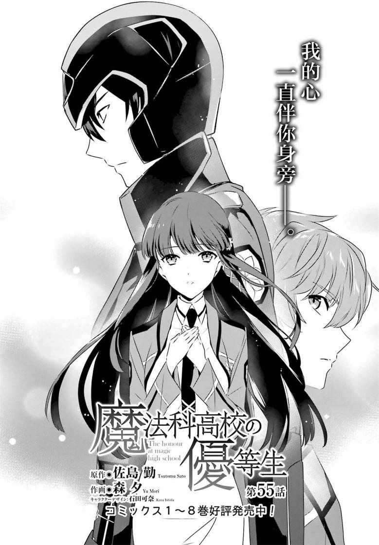 《魔法科高校的优等生》漫画最新章节第55话免费下拉式在线观看章节第【2】张图片