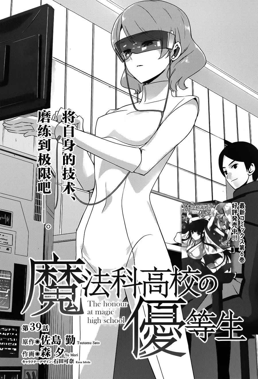 《魔法科高校的优等生》漫画最新章节第39话免费下拉式在线观看章节第【4】张图片