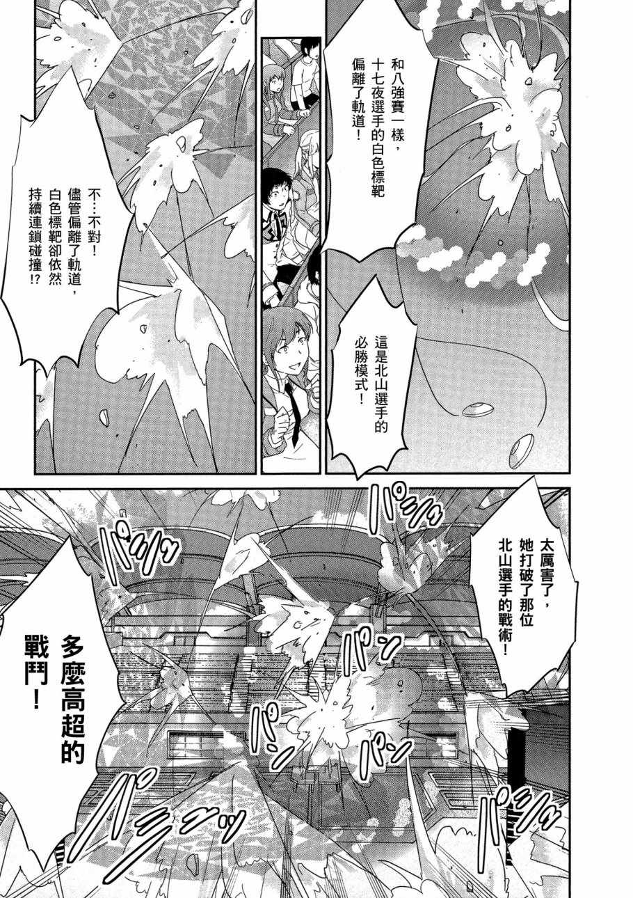 《魔法科高校的优等生》漫画最新章节第5卷免费下拉式在线观看章节第【119】张图片