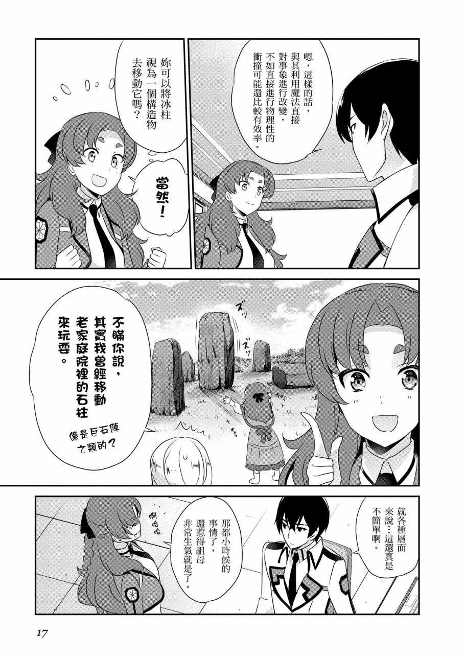 《魔法科高校的优等生》漫画最新章节第7卷免费下拉式在线观看章节第【19】张图片