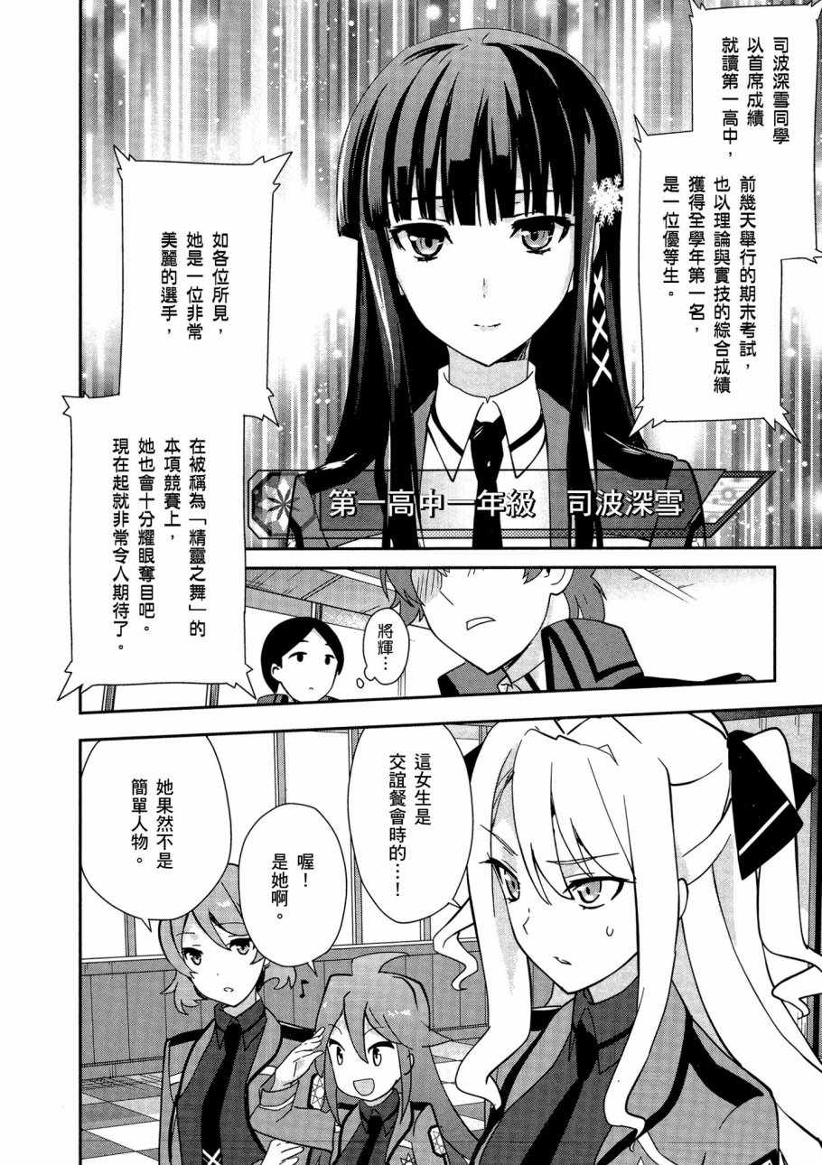 《魔法科高校的优等生》漫画最新章节第5卷免费下拉式在线观看章节第【82】张图片