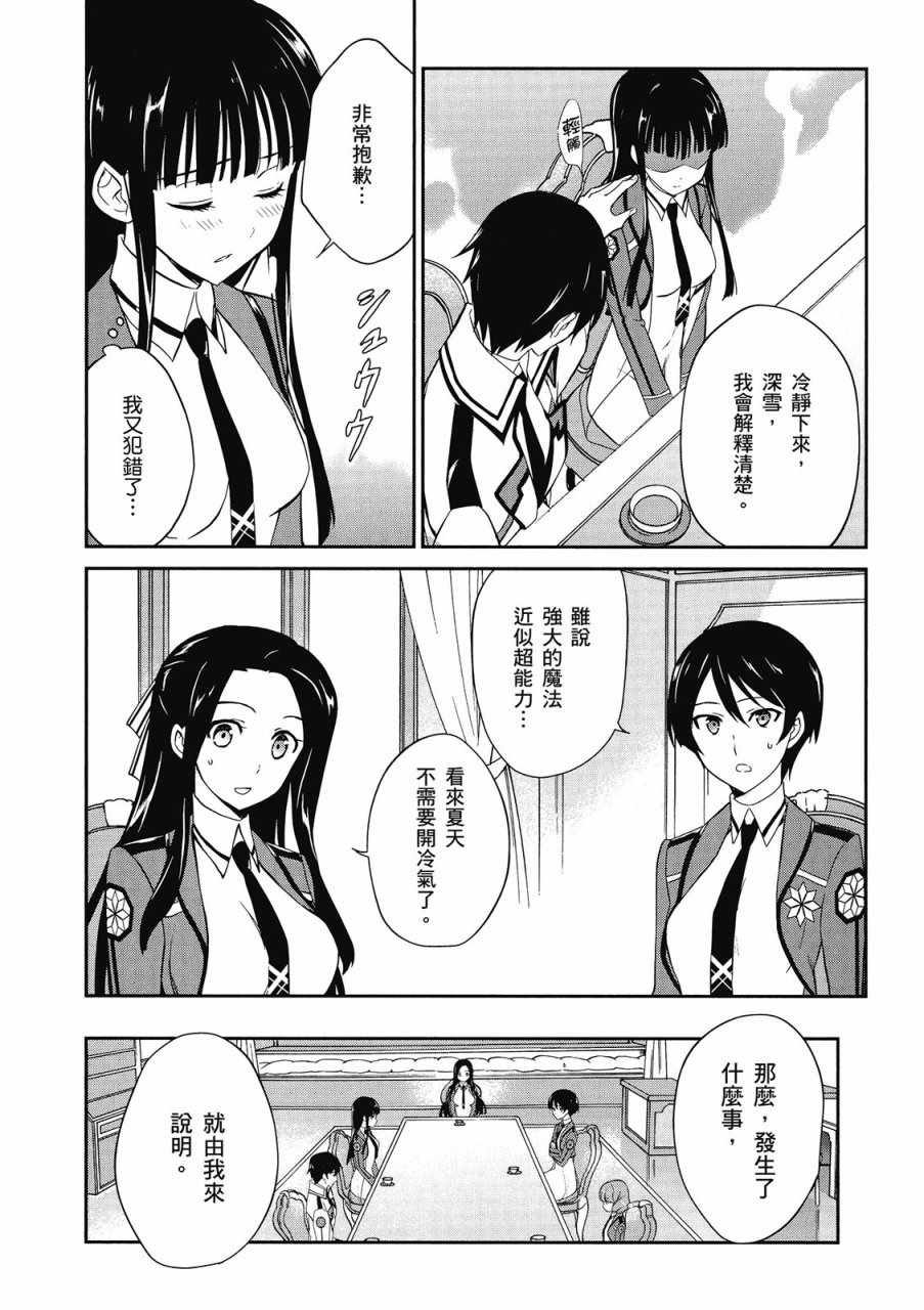 《魔法科高校的优等生》漫画最新章节第3卷免费下拉式在线观看章节第【66】张图片