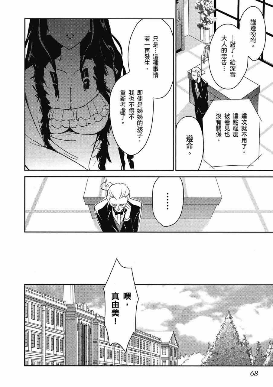 《魔法科高校的优等生》漫画最新章节第1卷免费下拉式在线观看章节第【70】张图片