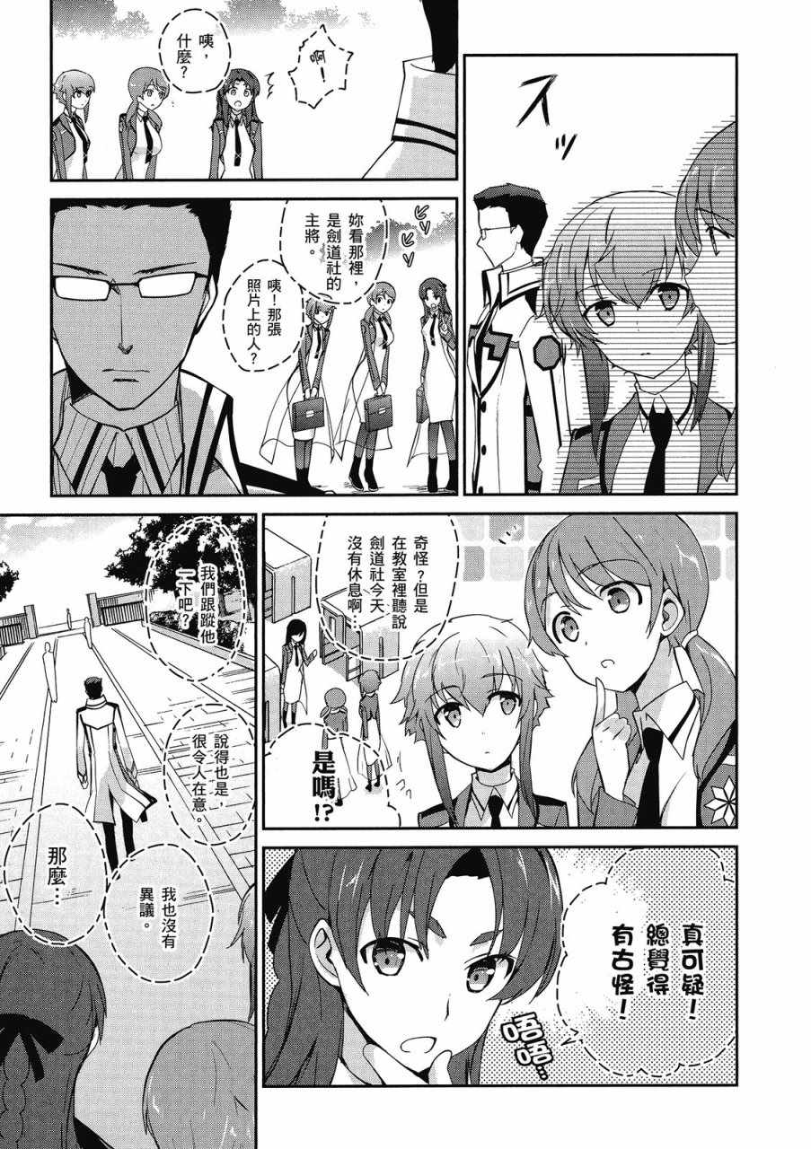 《魔法科高校的优等生》漫画最新章节第3卷免费下拉式在线观看章节第【95】张图片