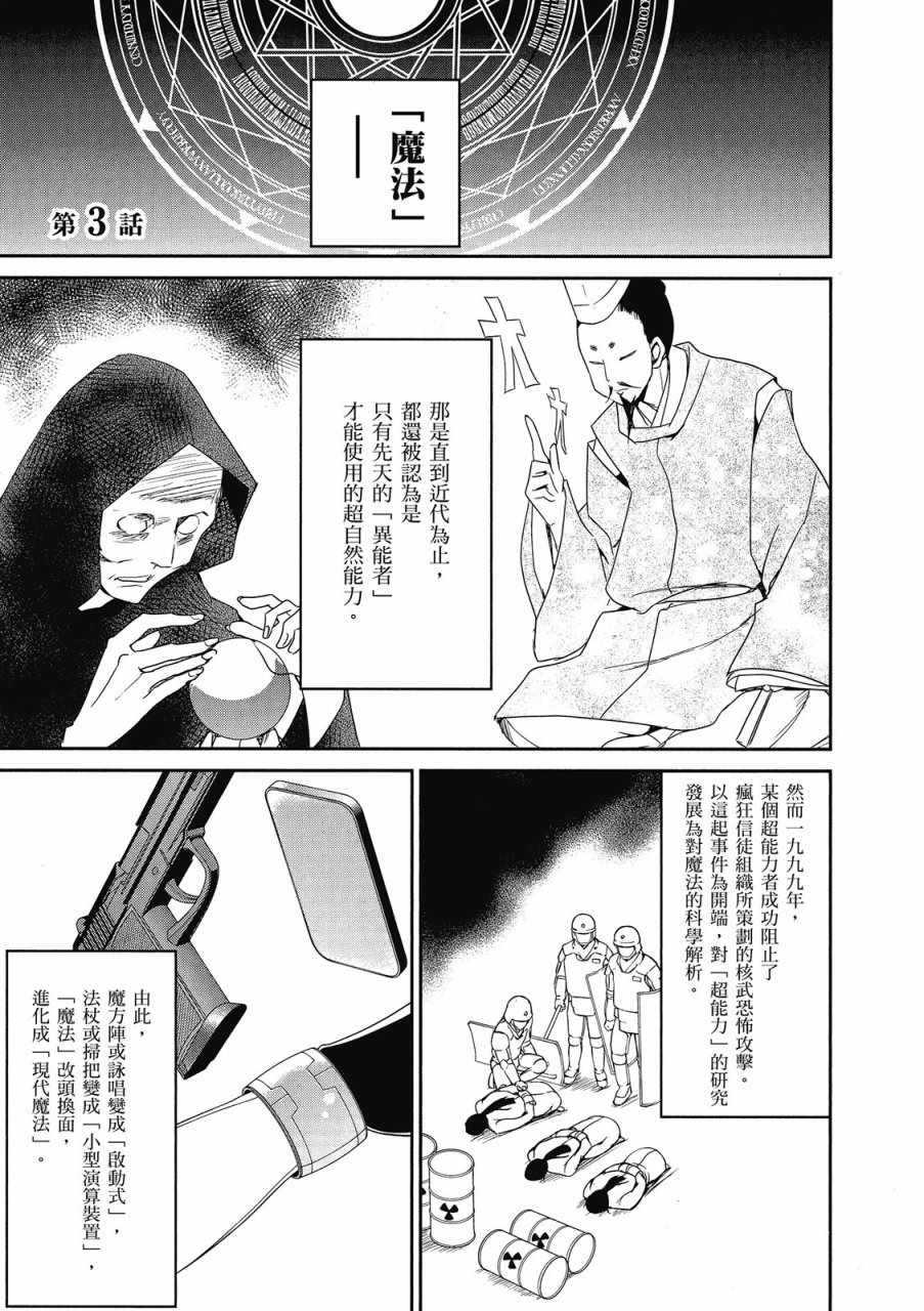 《魔法科高校的优等生》漫画最新章节第1卷免费下拉式在线观看章节第【79】张图片