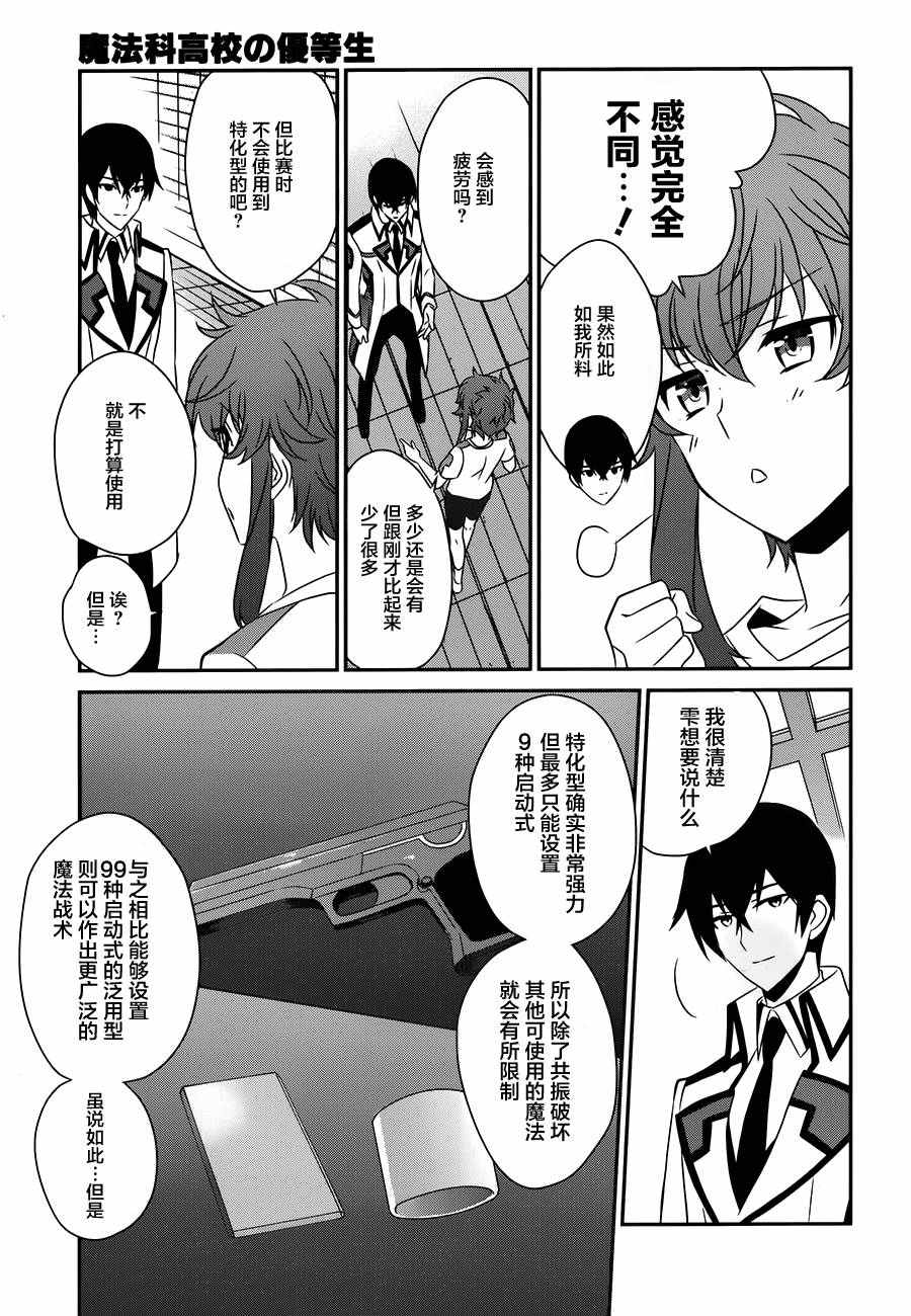 《魔法科高校的优等生》漫画最新章节第42话免费下拉式在线观看章节第【13】张图片