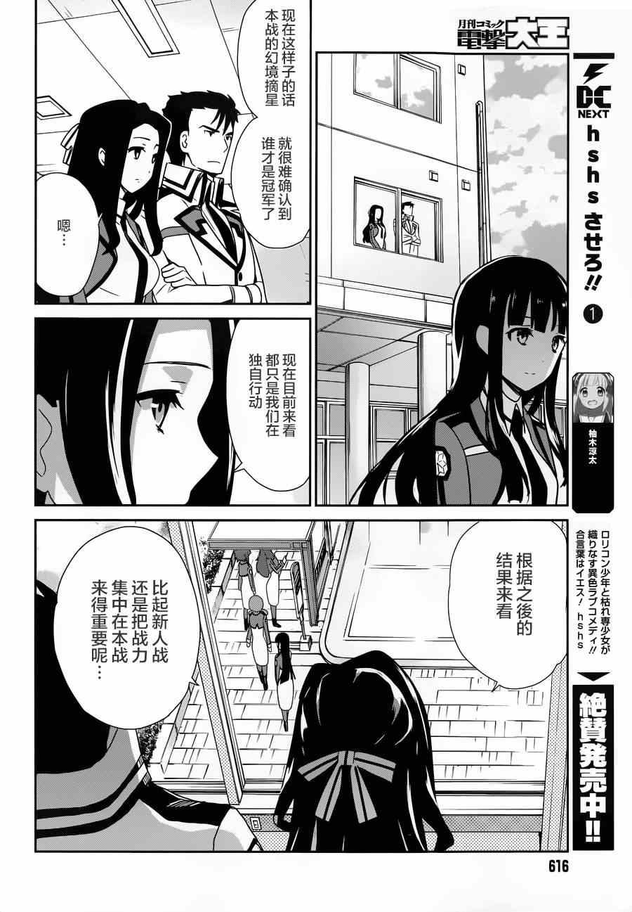 《魔法科高校的优等生》漫画最新章节第28话免费下拉式在线观看章节第【6】张图片