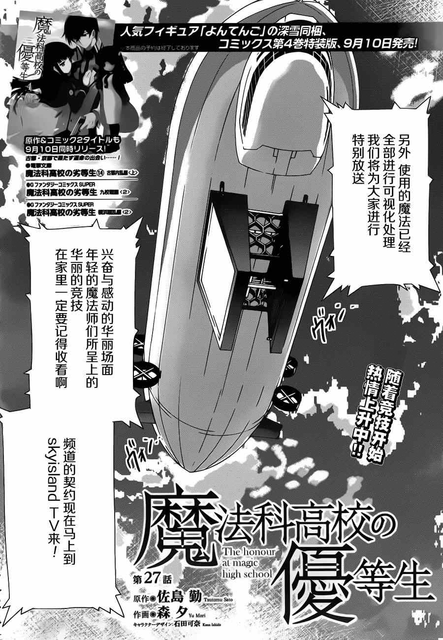 《魔法科高校的优等生》漫画最新章节第27话免费下拉式在线观看章节第【2】张图片