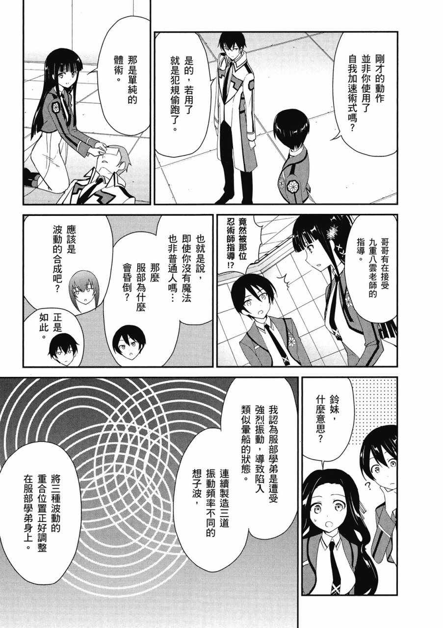 《魔法科高校的优等生》漫画最新章节第2卷免费下拉式在线观看章节第【27】张图片