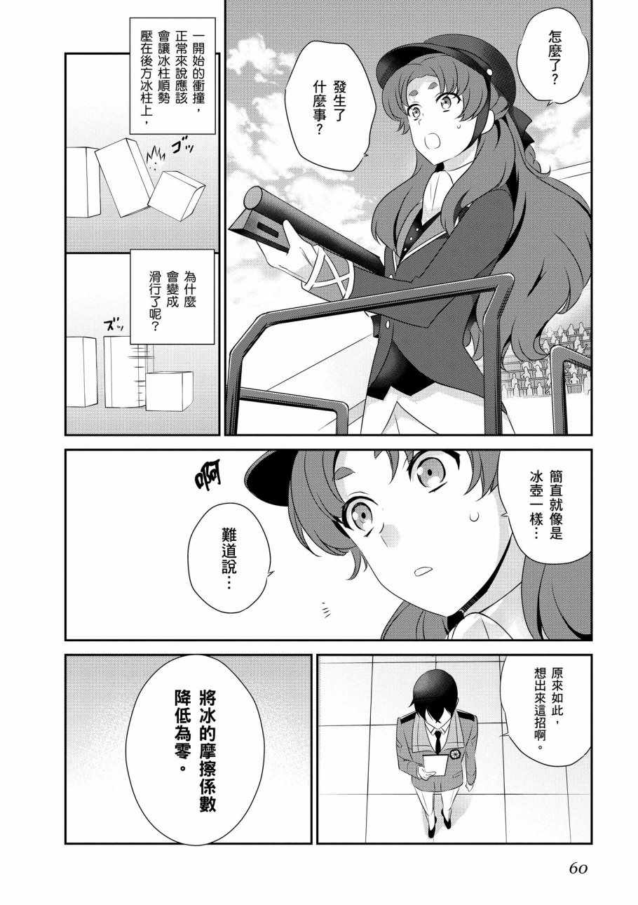 《魔法科高校的优等生》漫画最新章节第7卷免费下拉式在线观看章节第【62】张图片