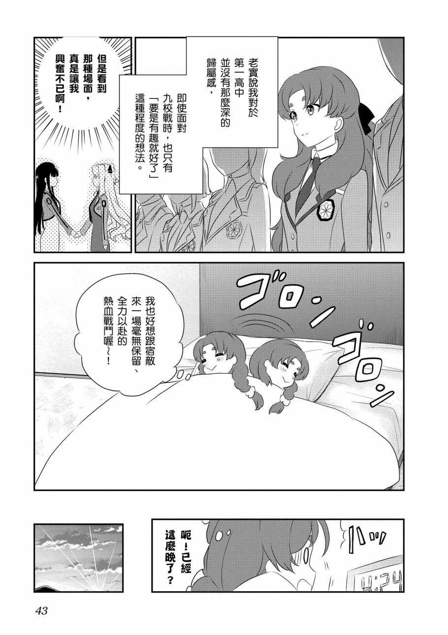 《魔法科高校的优等生》漫画最新章节第7卷免费下拉式在线观看章节第【45】张图片