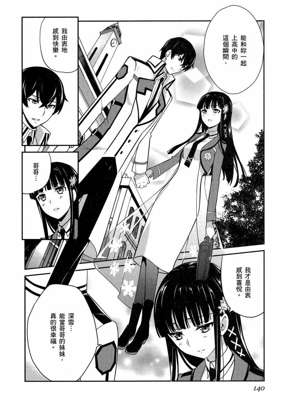 《魔法科高校的优等生》漫画最新章节第4卷免费下拉式在线观看章节第【142】张图片