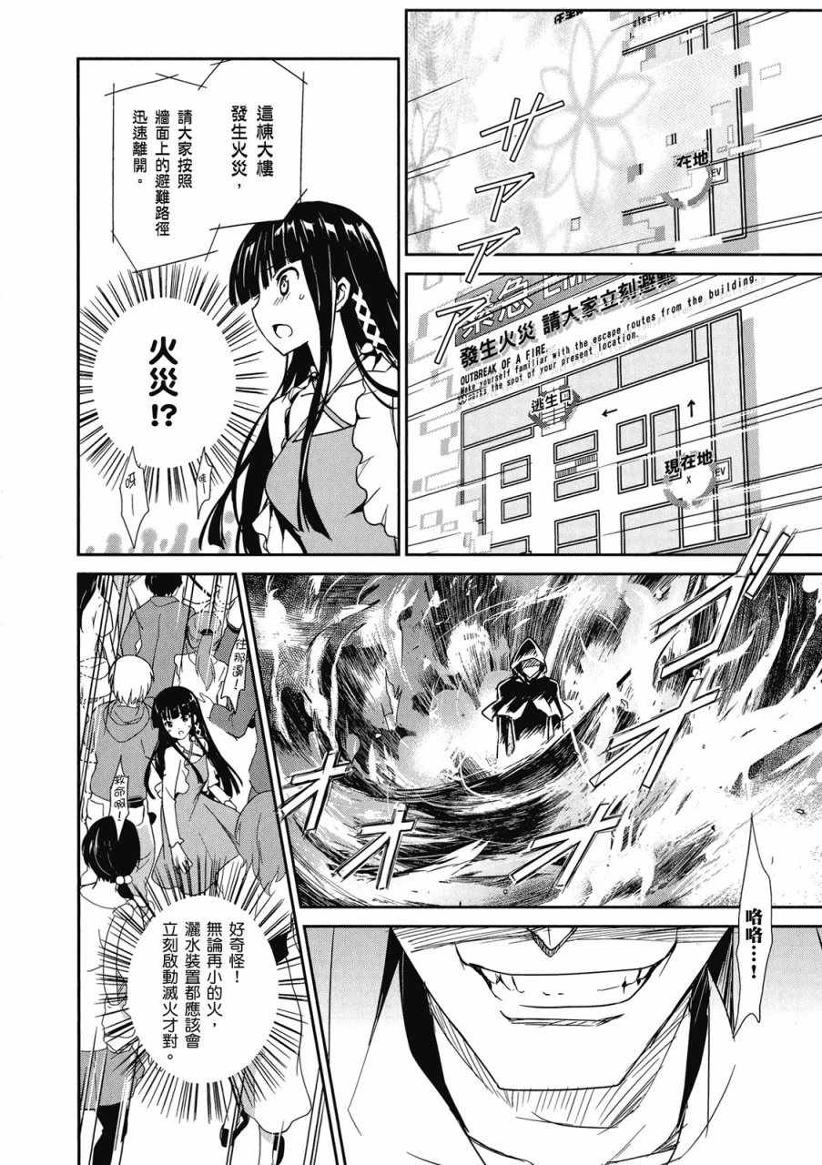 《魔法科高校的优等生》漫画最新章节第1卷免费下拉式在线观看章节第【34】张图片