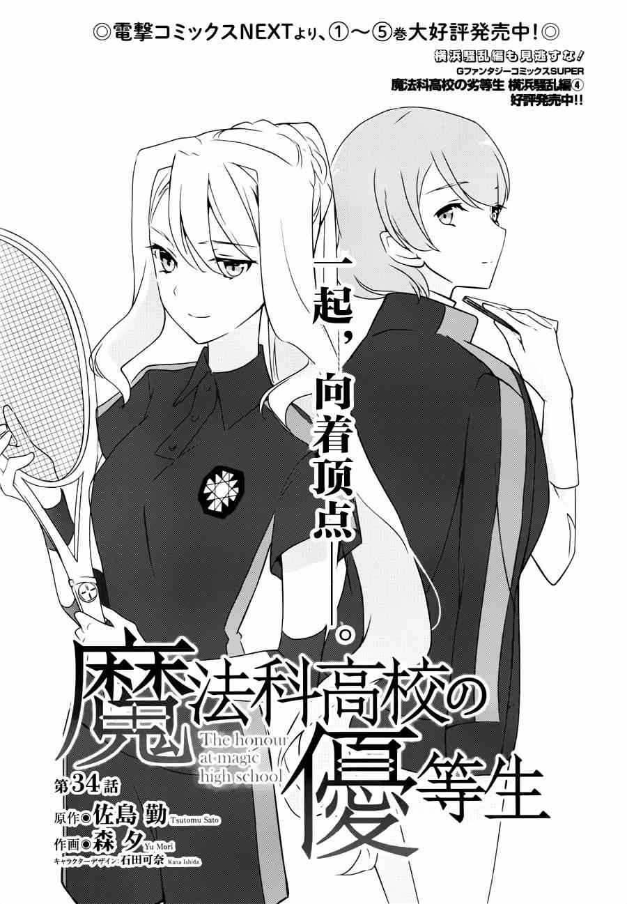 《魔法科高校的优等生》漫画最新章节第34话免费下拉式在线观看章节第【3】张图片