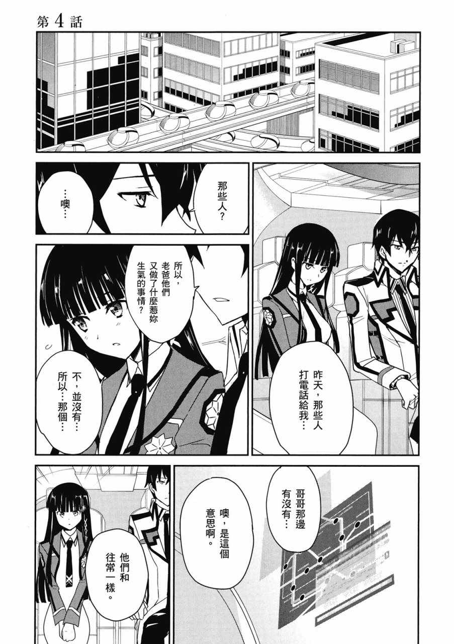 《魔法科高校的优等生》漫画最新章节第1卷免费下拉式在线观看章节第【111】张图片