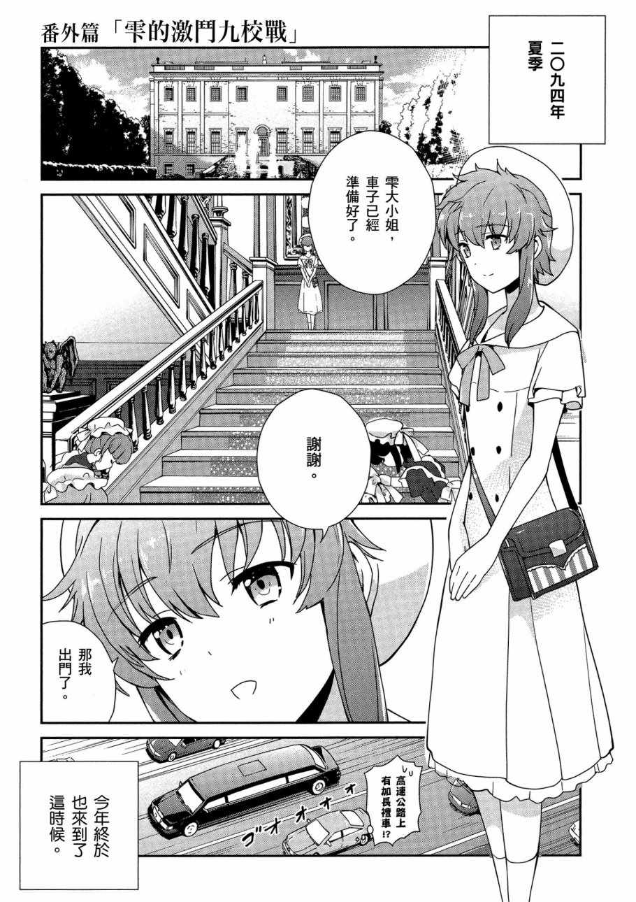 《魔法科高校的优等生》漫画最新章节第6卷免费下拉式在线观看章节第【129】张图片