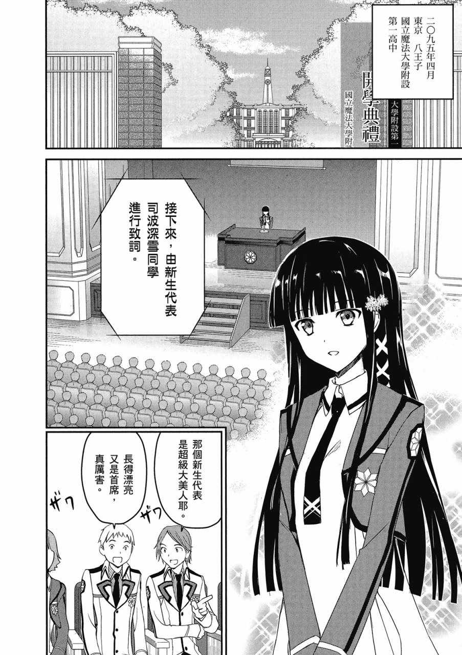 《魔法科高校的优等生》漫画最新章节第1卷免费下拉式在线观看章节第【82】张图片