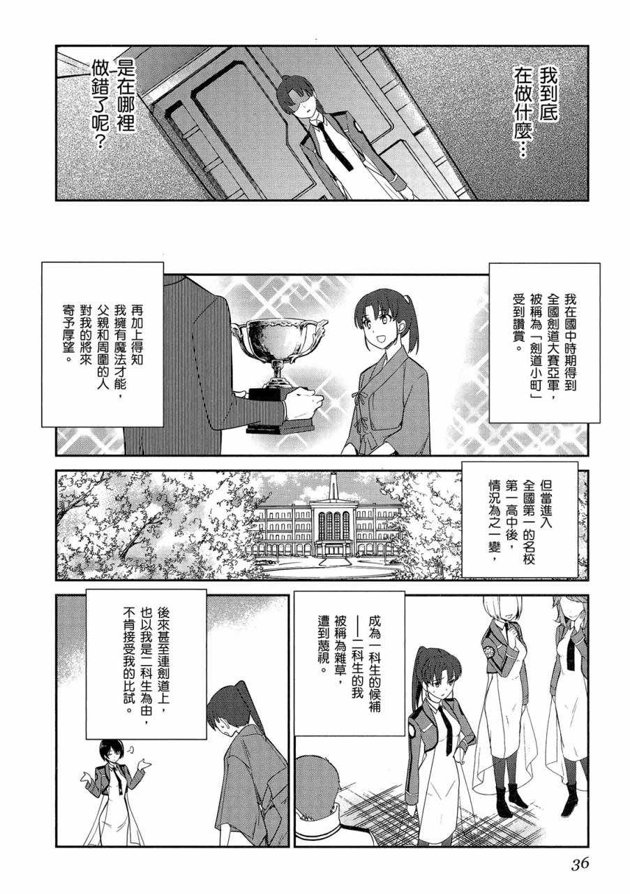 《魔法科高校的优等生》漫画最新章节第4卷免费下拉式在线观看章节第【38】张图片