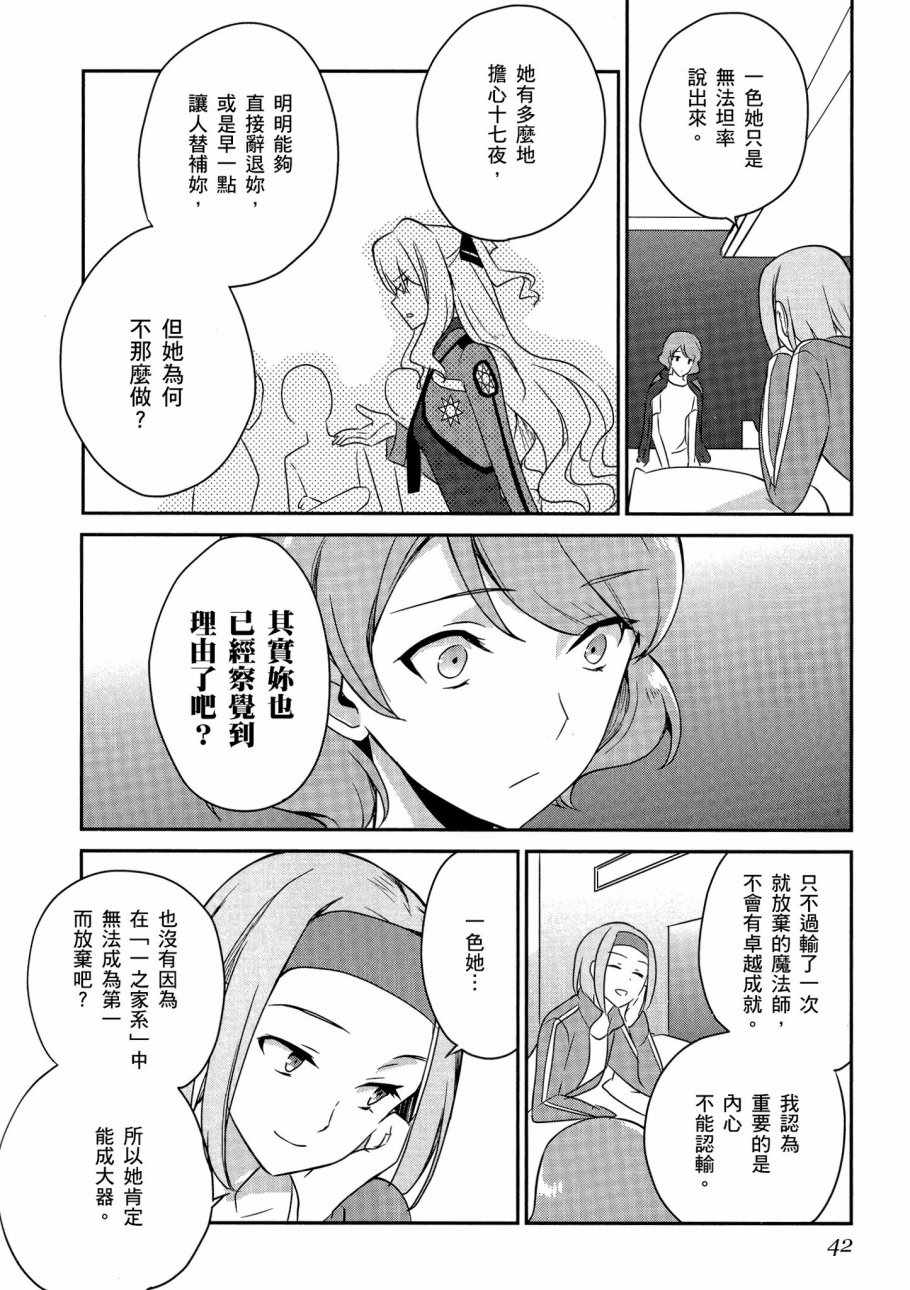 《魔法科高校的优等生》漫画最新章节第6卷免费下拉式在线观看章节第【44】张图片