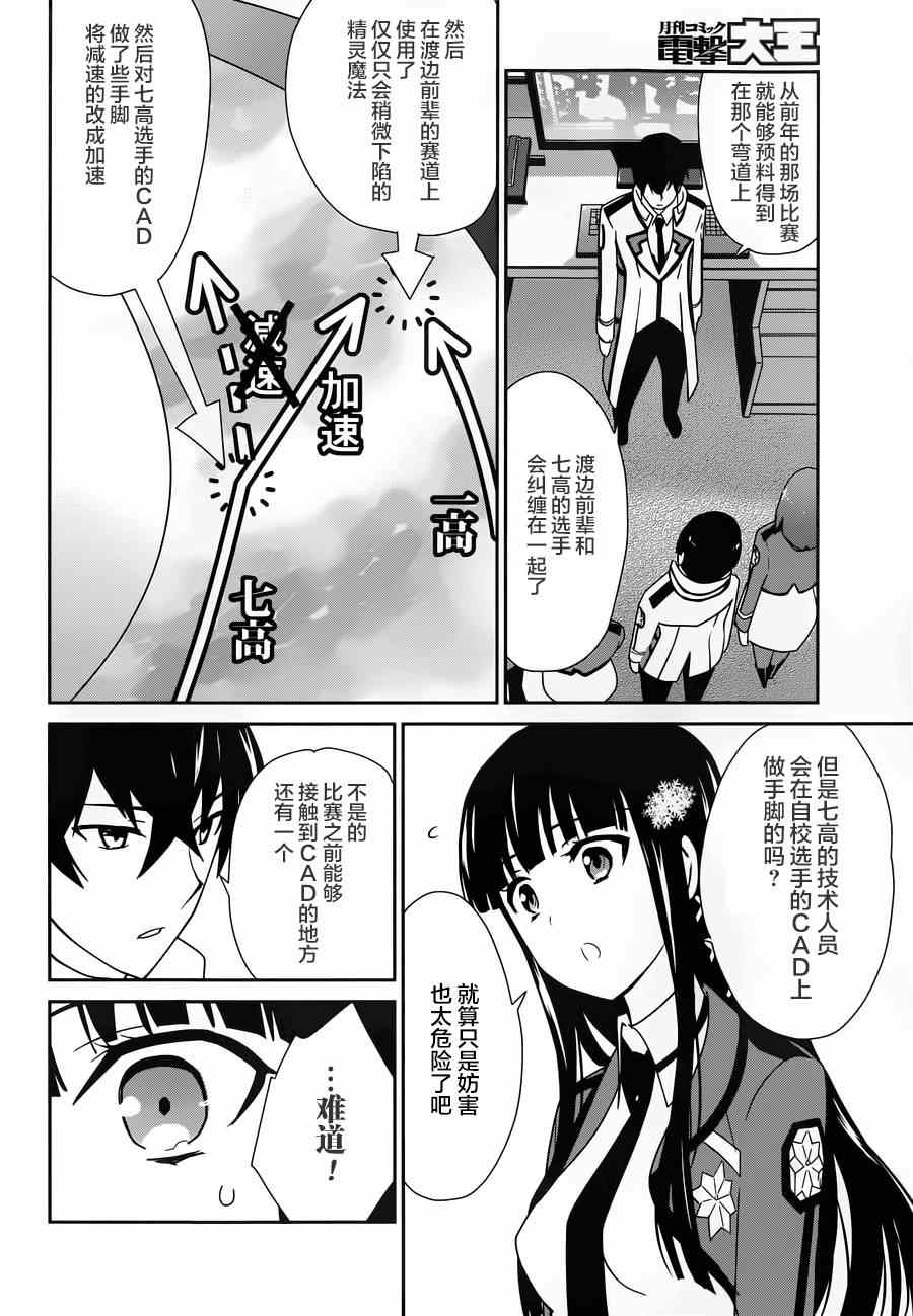 《魔法科高校的优等生》漫画最新章节第28话免费下拉式在线观看章节第【8】张图片