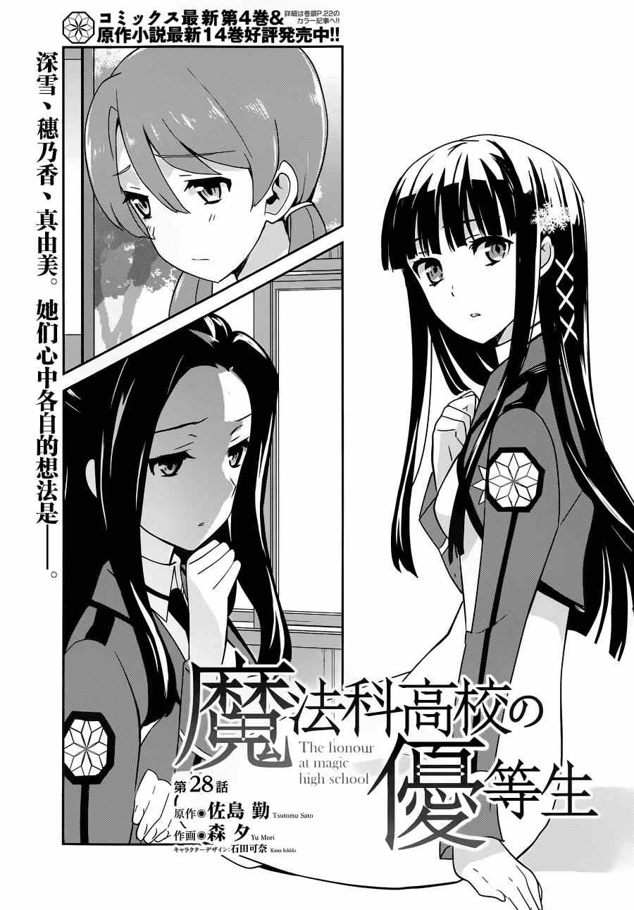 《魔法科高校的优等生》漫画最新章节第28话免费下拉式在线观看章节第【3】张图片