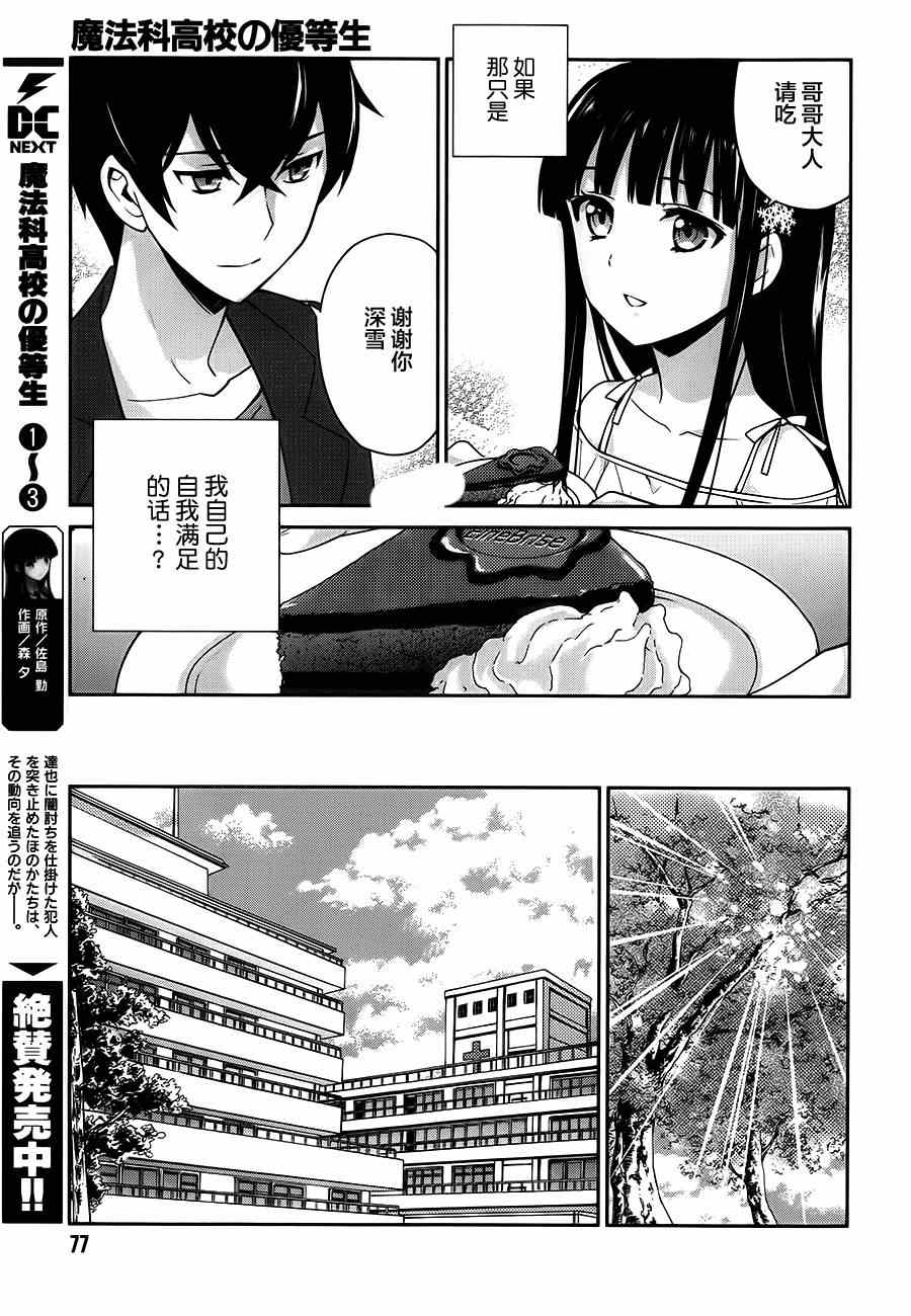 《魔法科高校的优等生》漫画最新章节第24话免费下拉式在线观看章节第【9】张图片