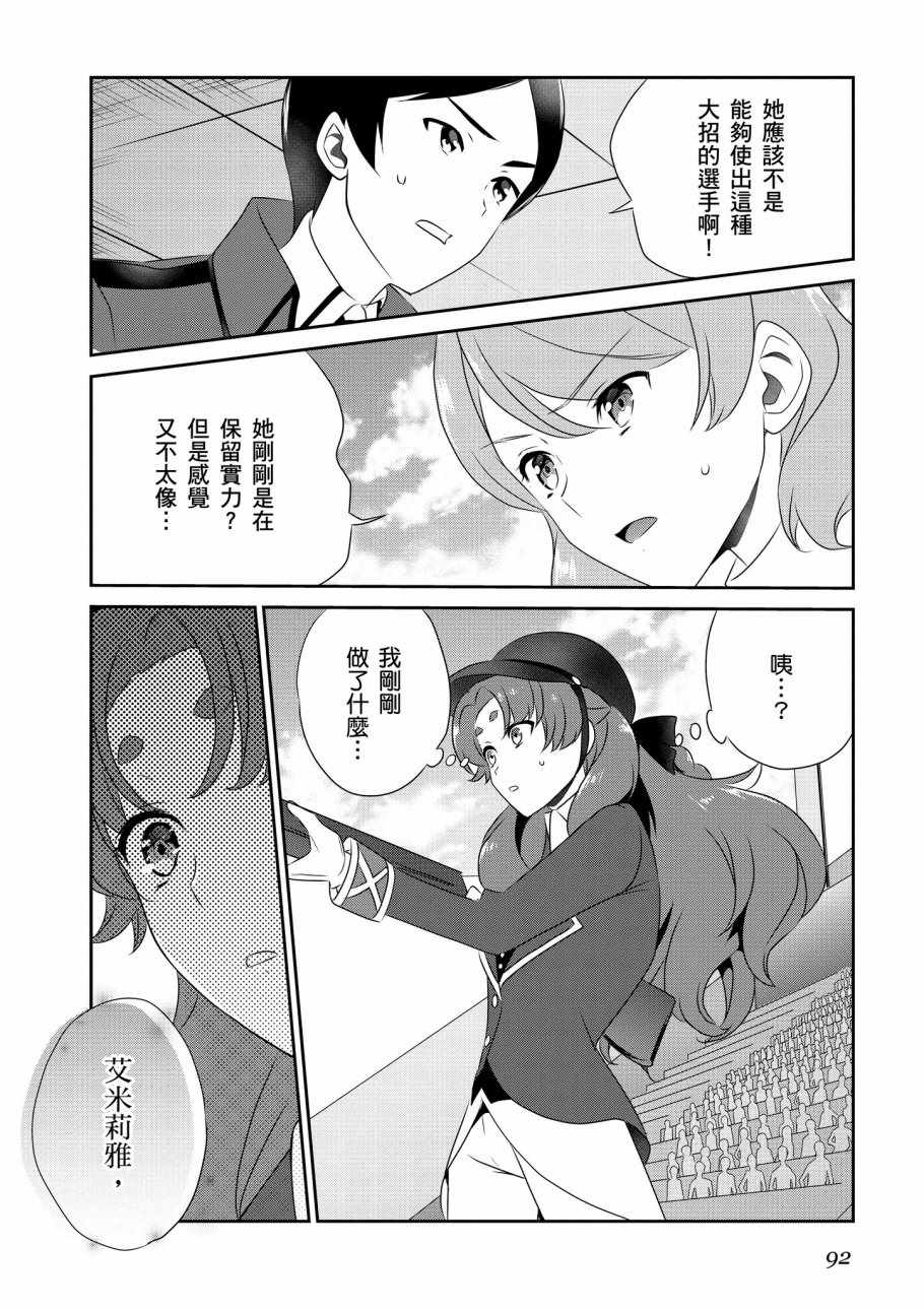 《魔法科高校的优等生》漫画最新章节第7卷免费下拉式在线观看章节第【94】张图片